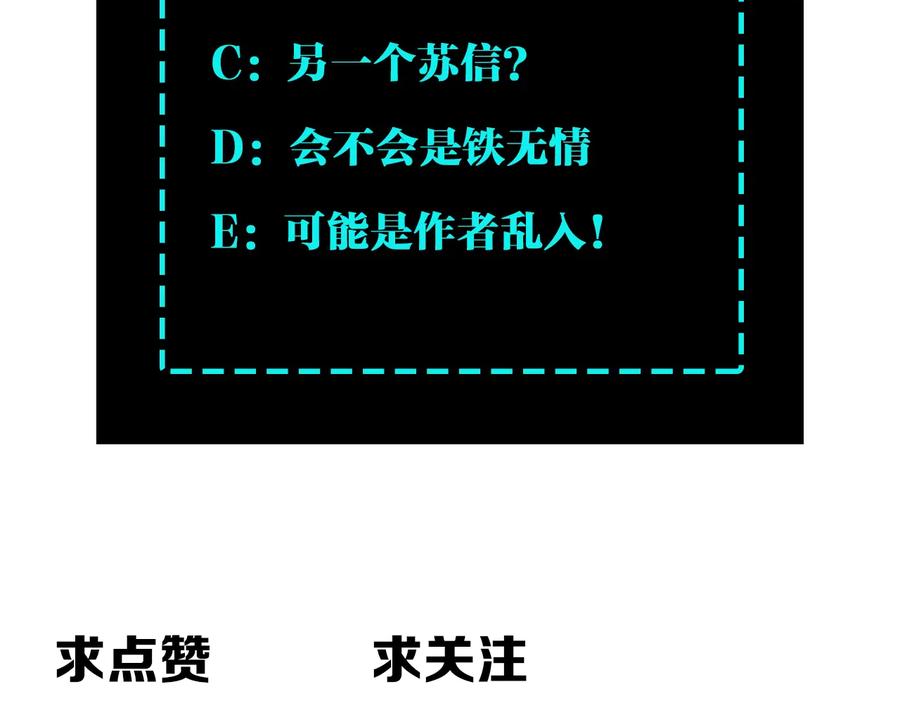 《最强反派系统》第92话 达摩剑，血达摩！ 第103页
