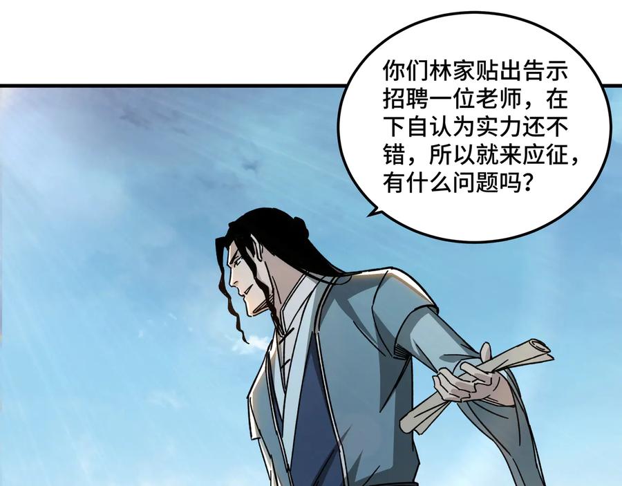 《最强反派系统》第93话 凌州府 第71页