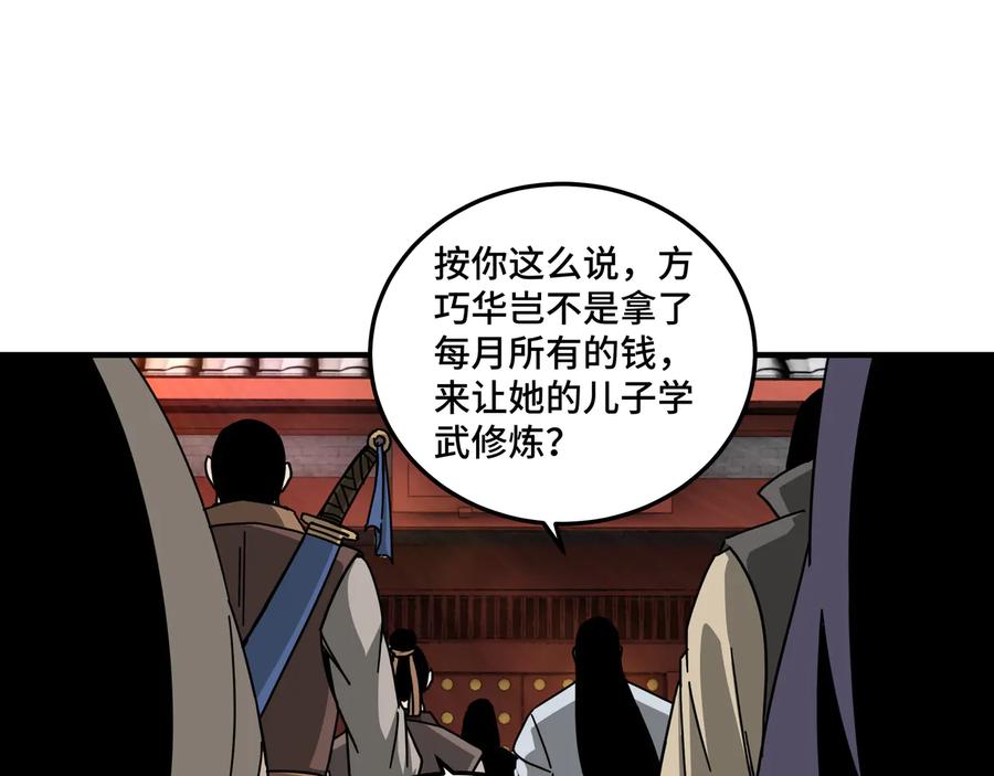 《最强反派系统》第93话 凌州府 第43页