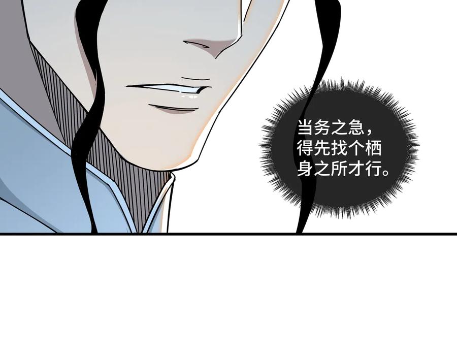《最强反派系统》第93话 凌州府 第12页