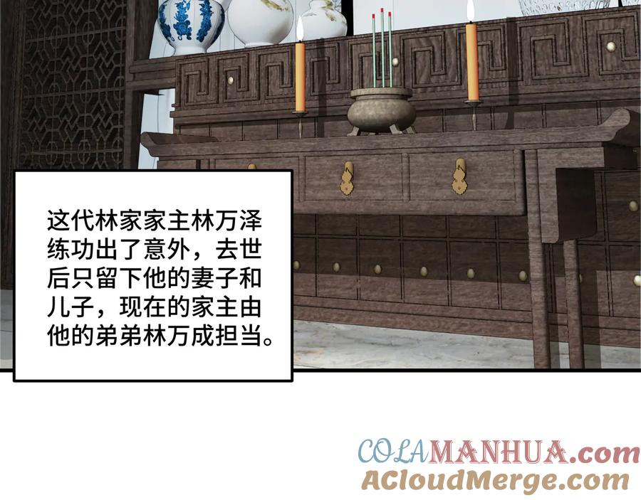 《最强反派系统》第93话 凌州府 第33页