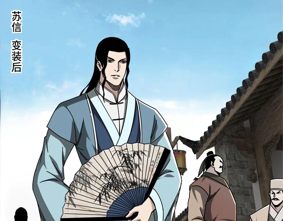 《最强反派系统》第93话 凌州府 第8页