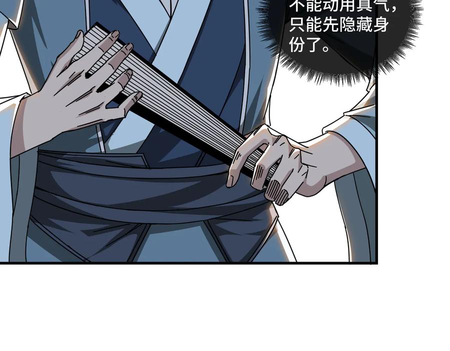 《最强反派系统》第93话 凌州府 第10页