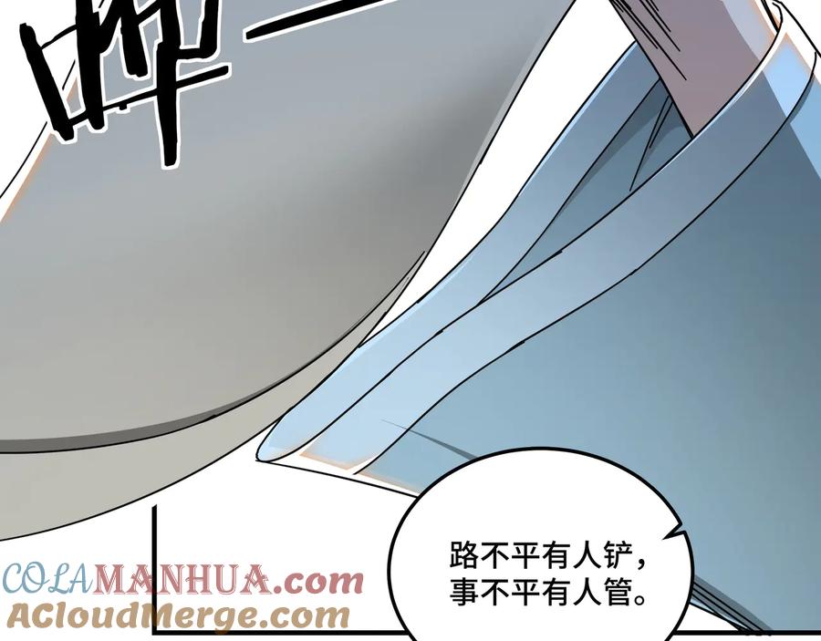 《最强反派系统》第93话 凌州府 第57页