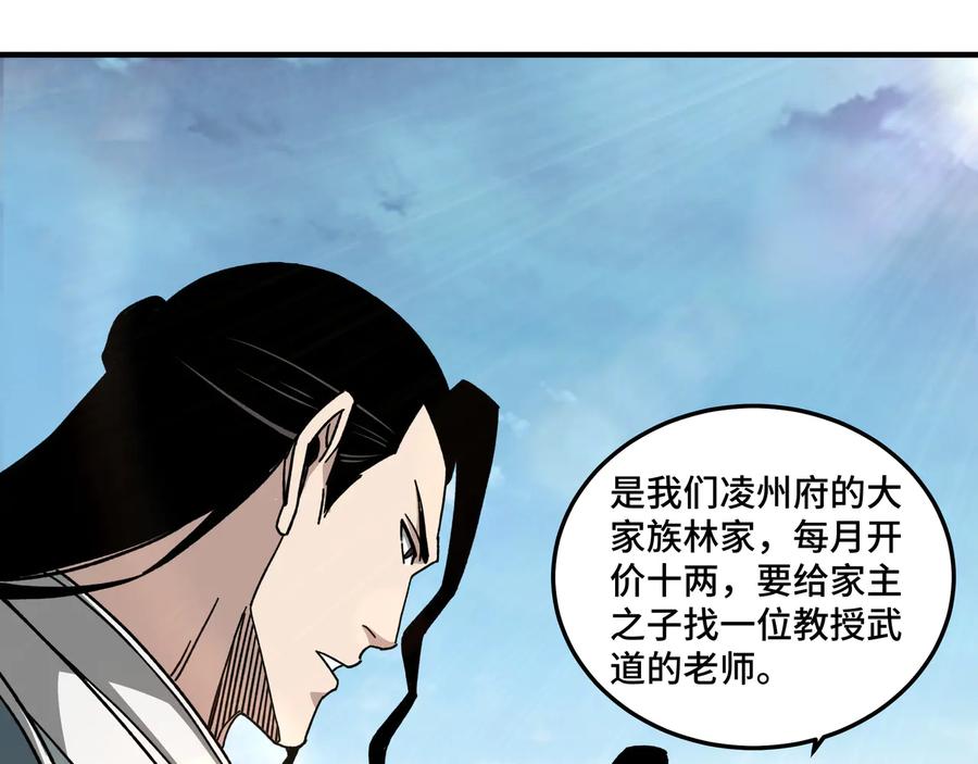 《最强反派系统》第93话 凌州府 第24页