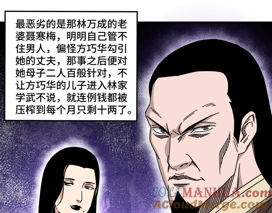 《最强反派系统》第93话 凌州府 第41页