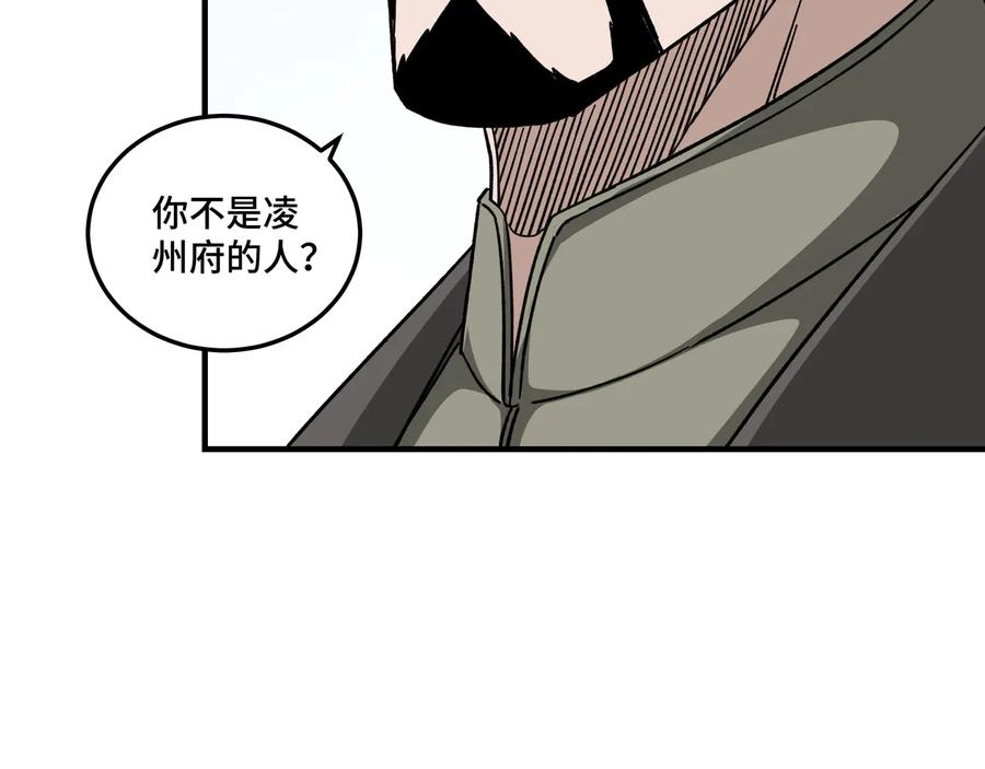 《最强反派系统》第93话 凌州府 第20页