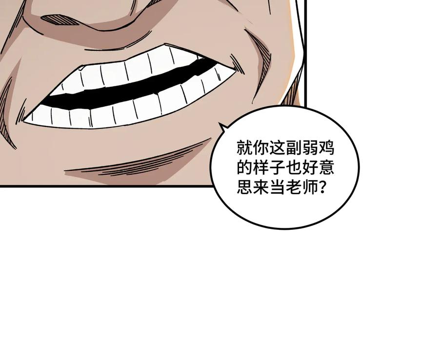 《最强反派系统》第93话 凌州府 第75页