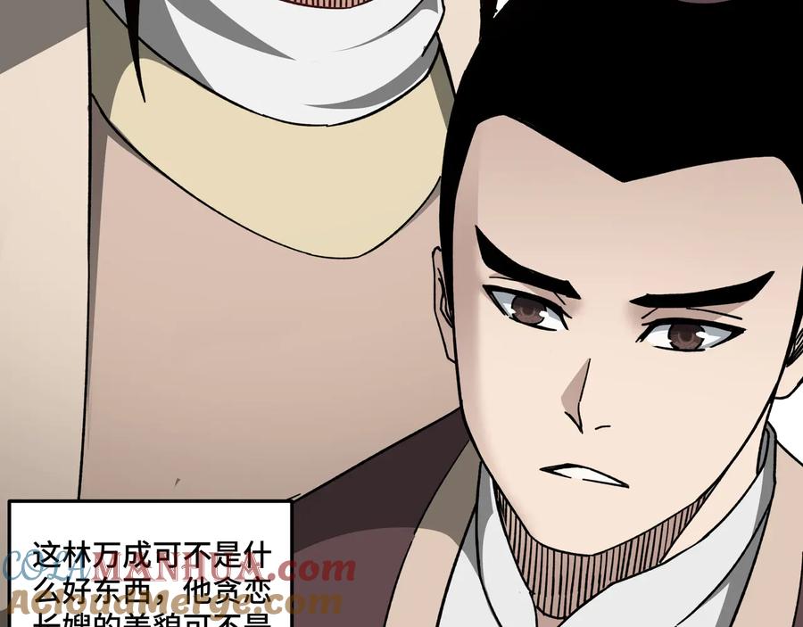 《最强反派系统》第93话 凌州府 第37页