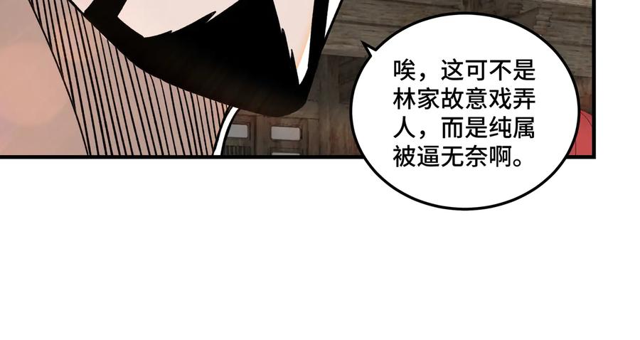 《最强反派系统》第93话 凌州府 第31页