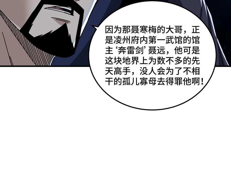 《最强反派系统》第93话 凌州府 第48页