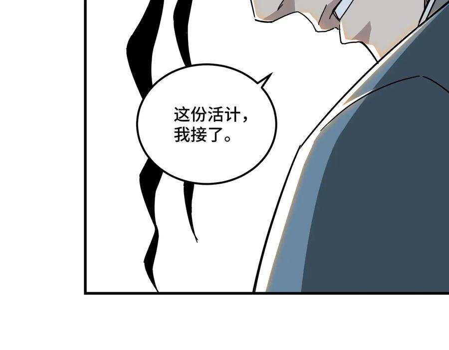 《最强反派系统》第93话 凌州府 第62页