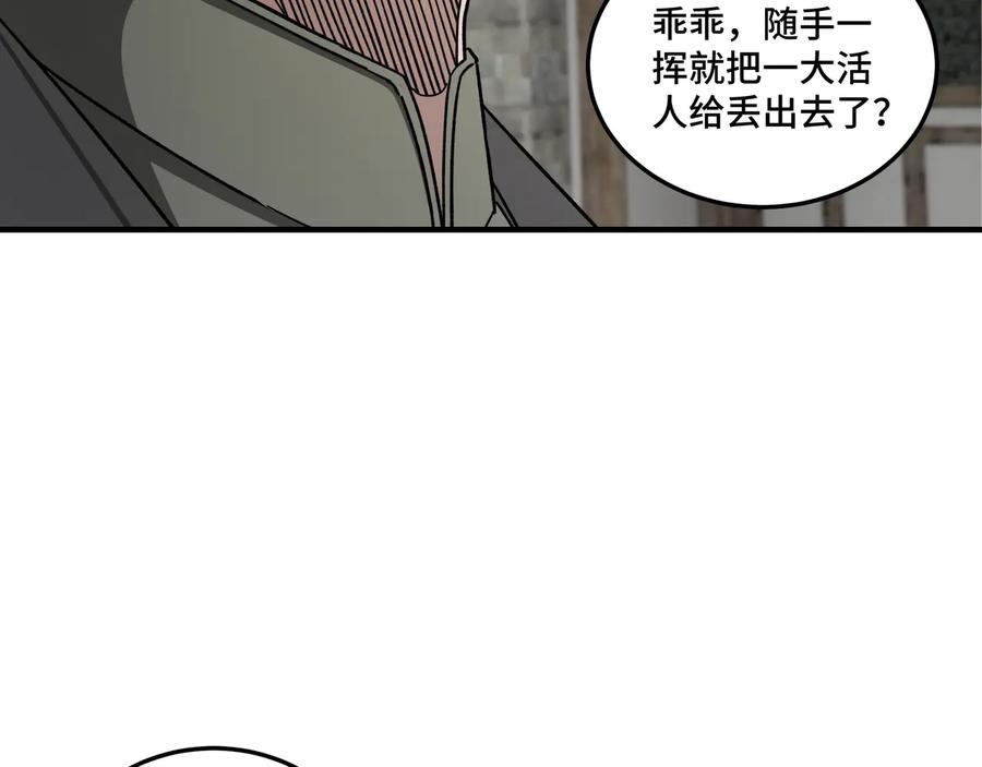 《最强反派系统》第93话 凌州府 第99页