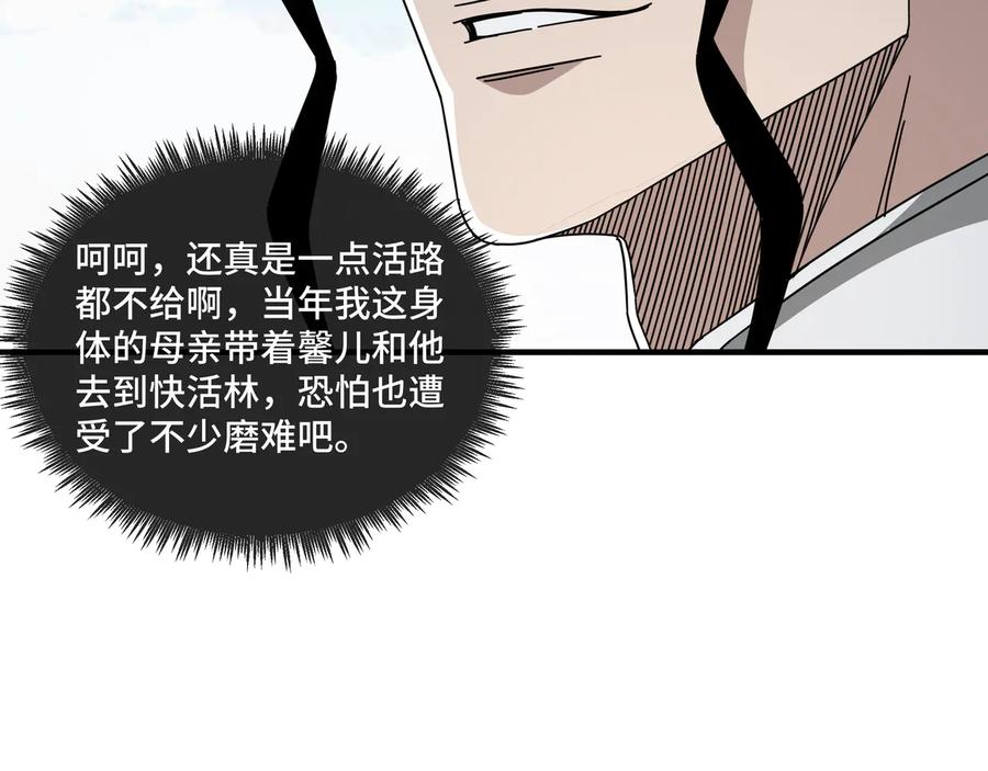 《最强反派系统》第93话 凌州府 第51页