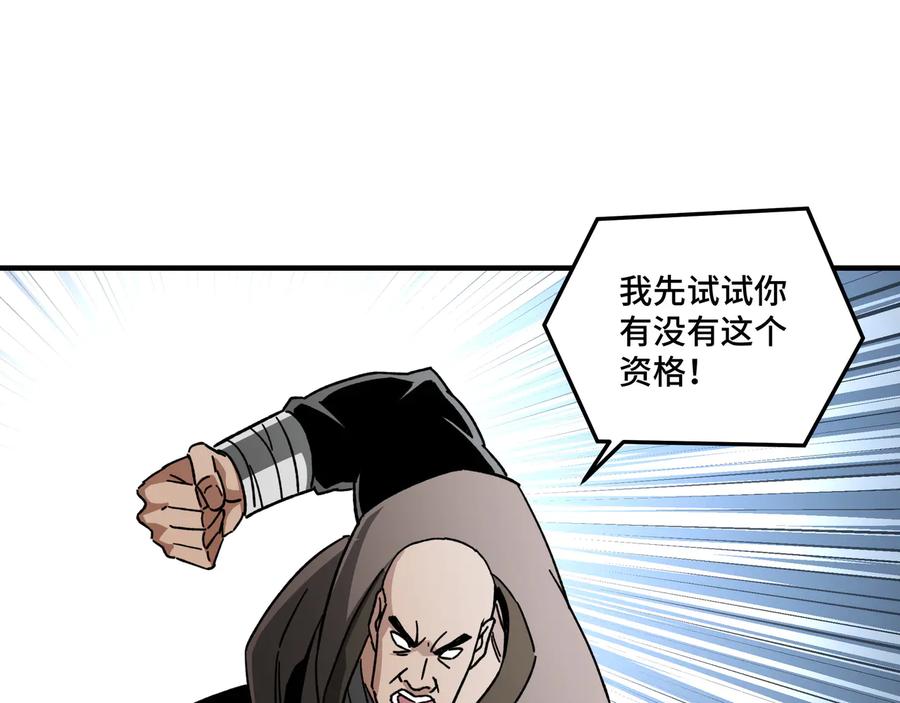 《最强反派系统》第93话 凌州府 第76页