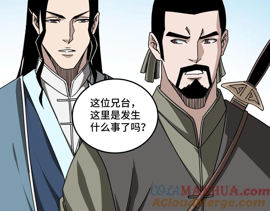 《最强反派系统》第93话 凌州府 第17页