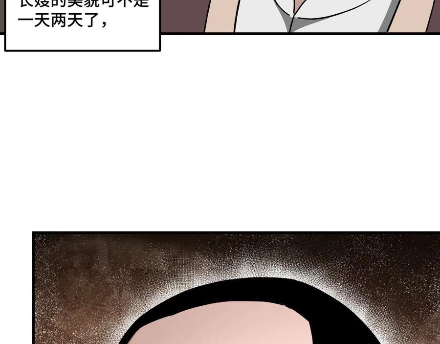 《最强反派系统》第93话 凌州府 第38页
