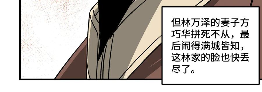 《最强反派系统》第93话 凌州府 第40页