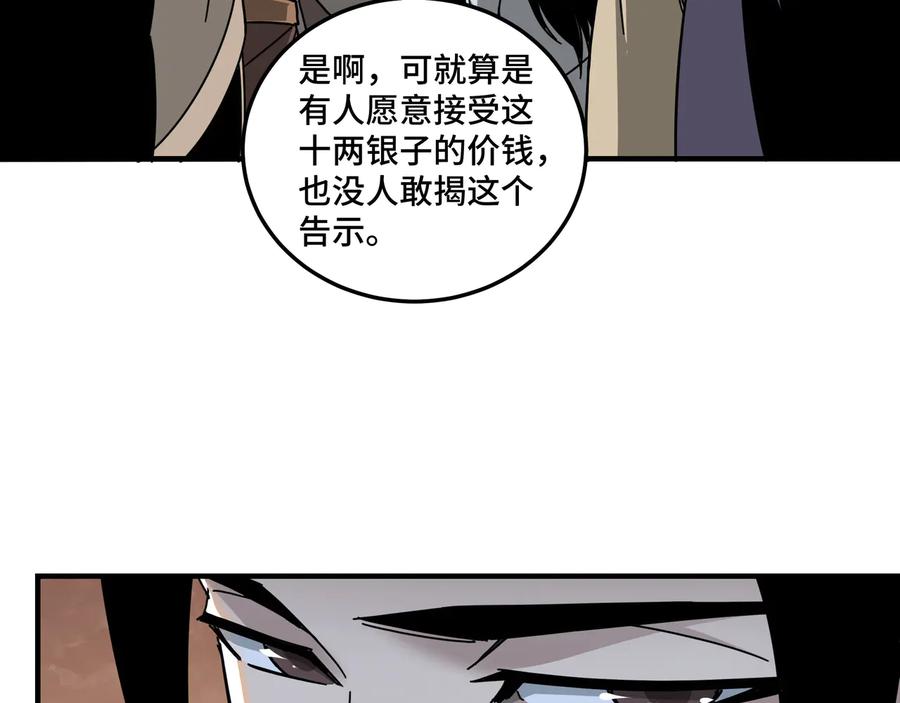 《最强反派系统》第93话 凌州府 第44页