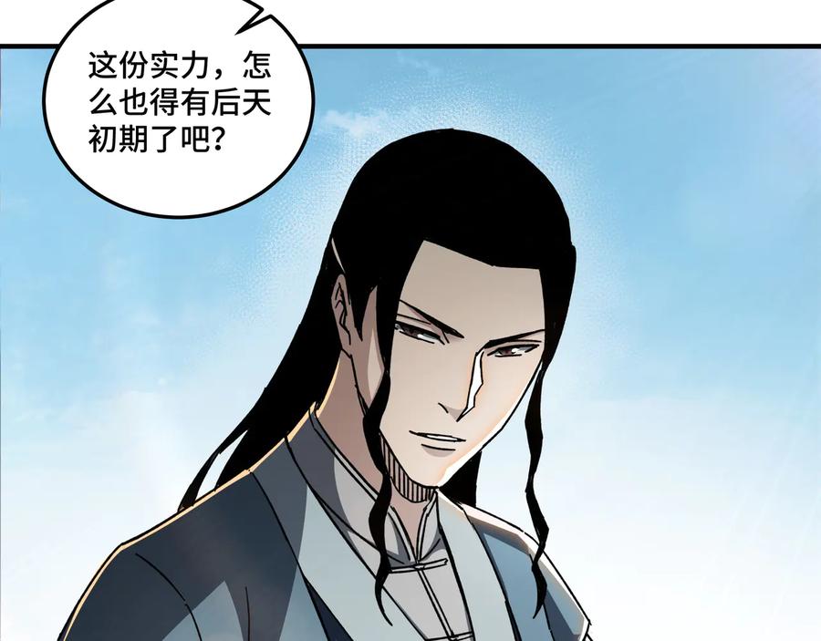 《最强反派系统》第93话 凌州府 第100页