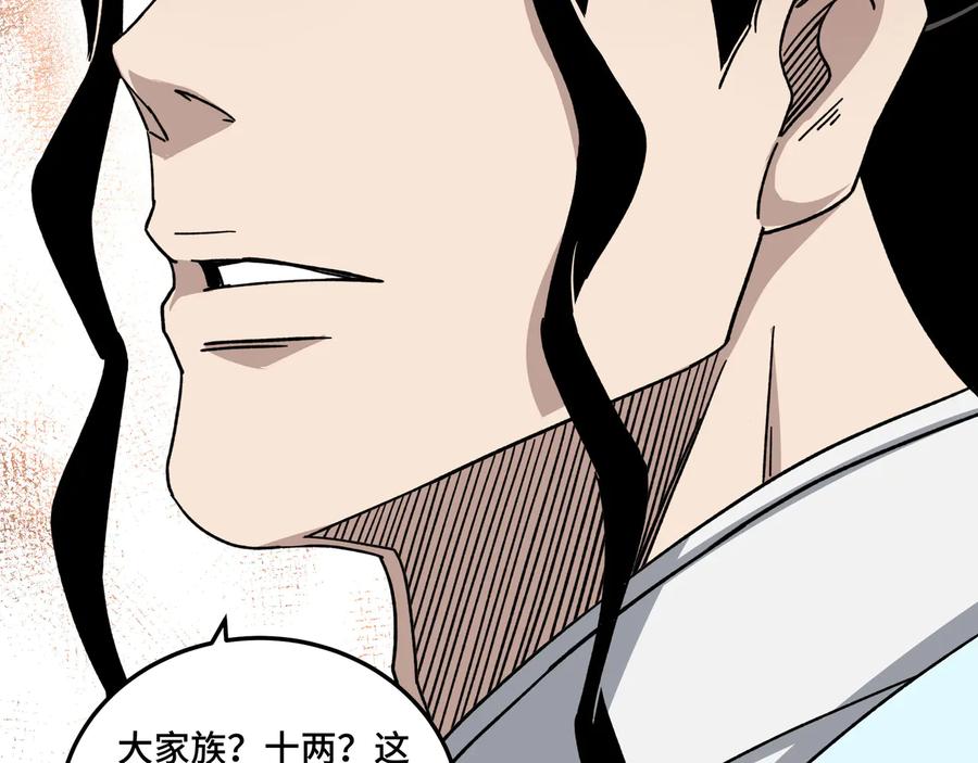 《最强反派系统》第93话 凌州府 第28页