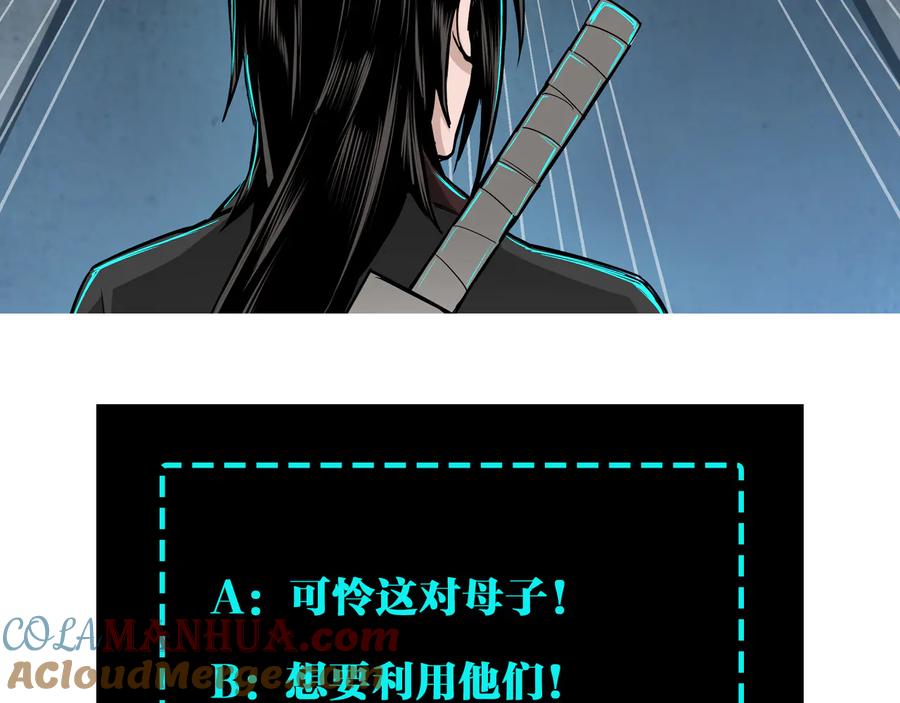 《最强反派系统》第93话 凌州府 第105页
