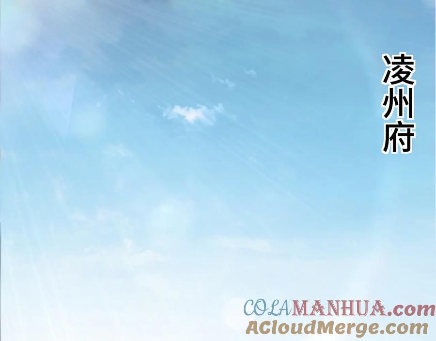 《最强反派系统》第93话 凌州府 第5页