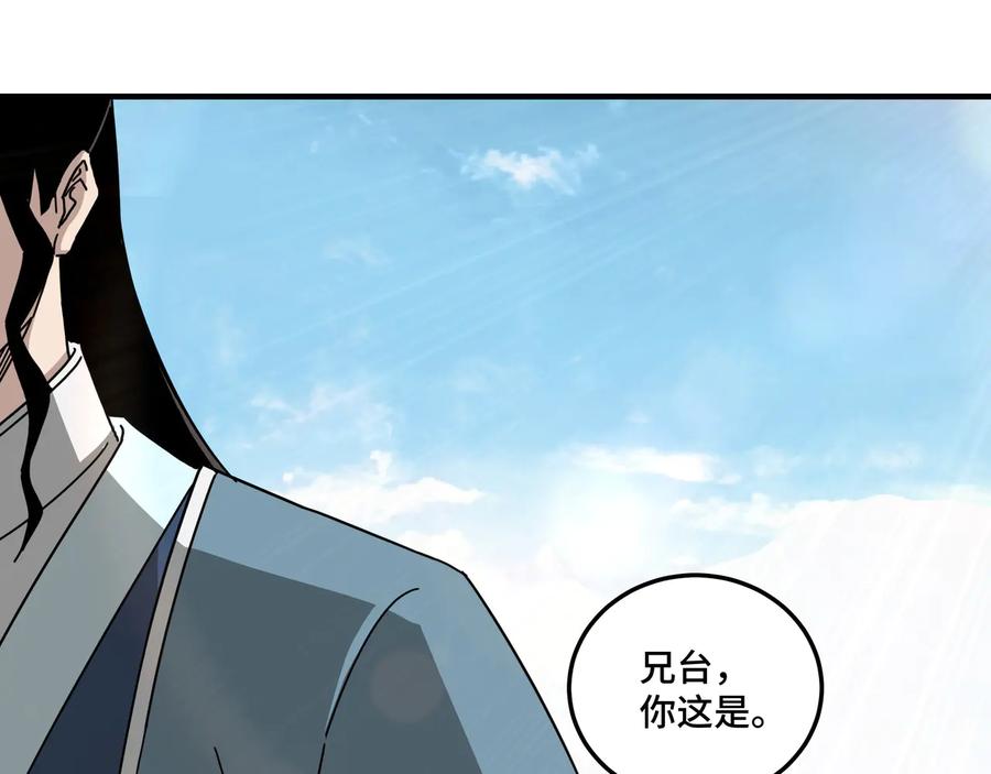 《最强反派系统》第93话 凌州府 第59页