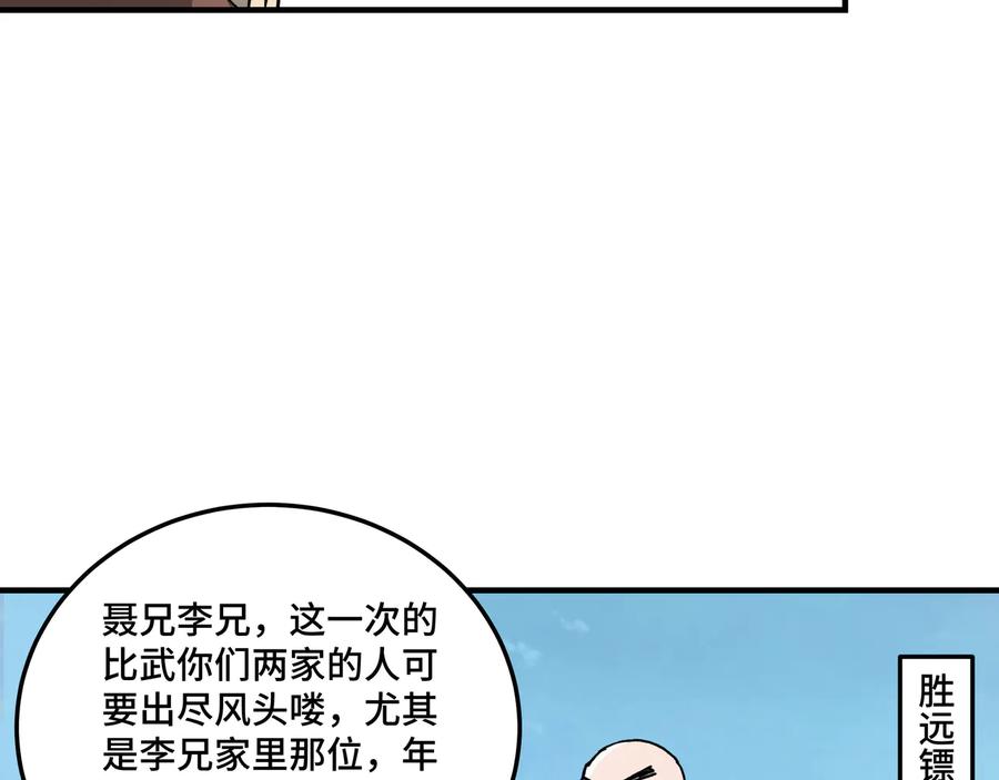 《最强反派系统》第94话 联合比武 第80页