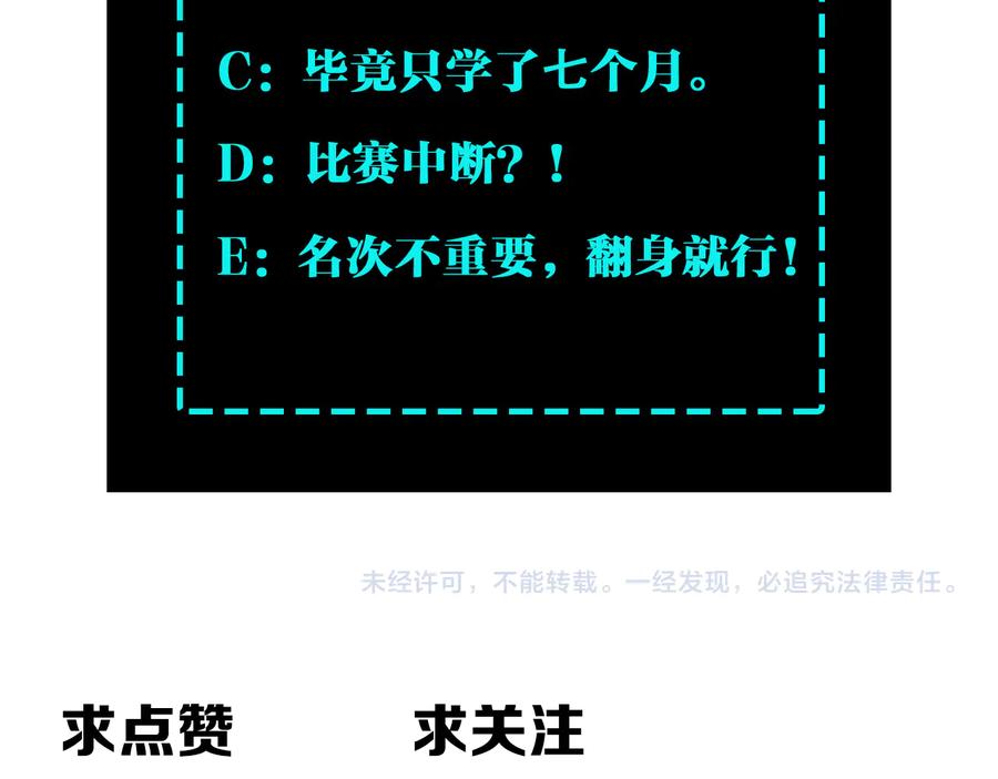 《最强反派系统》第94话 联合比武 第110页