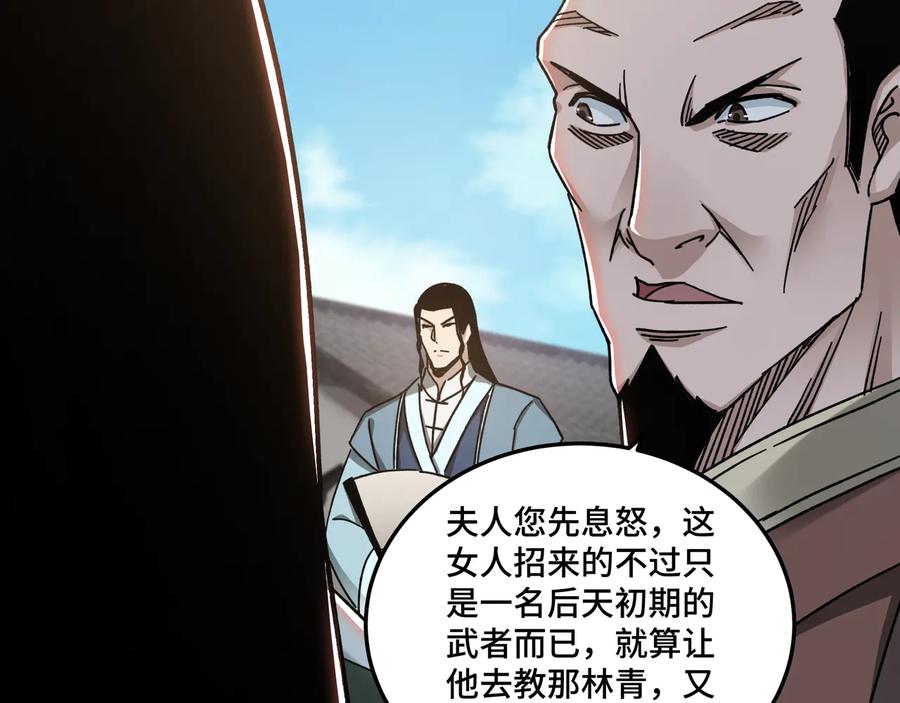 《最强反派系统》第94话 联合比武 第30页
