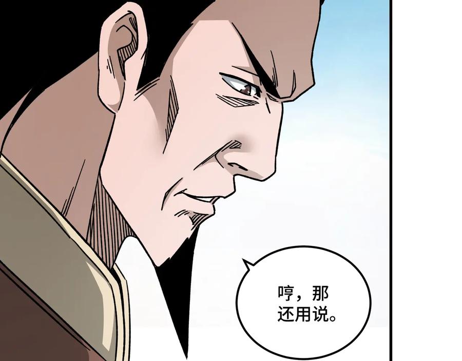 《最强反派系统》第94话 联合比武 第79页
