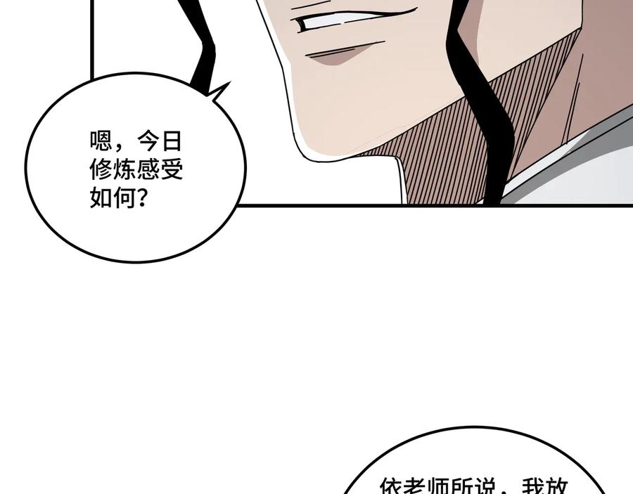 《最强反派系统》第94话 联合比武 第59页