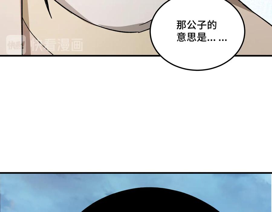 《最强反派系统》第94话 联合比武 第16页