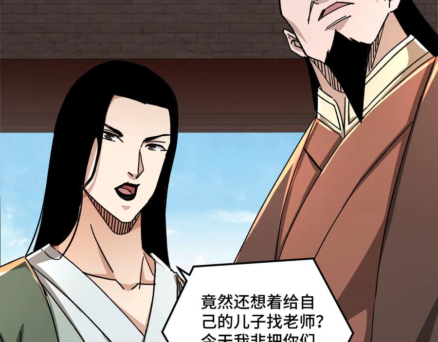 《最强反派系统》第94话 联合比武 第23页