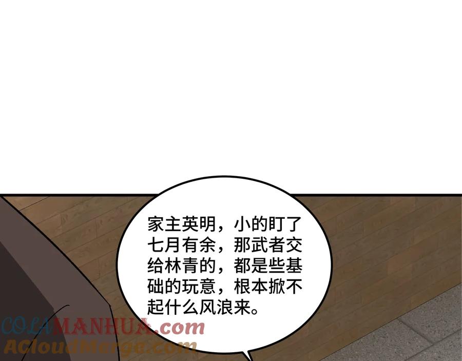 《最强反派系统》第94话 联合比武 第73页