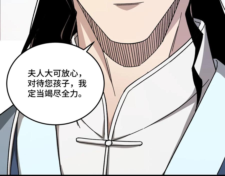 《最强反派系统》第94话 联合比武 第18页