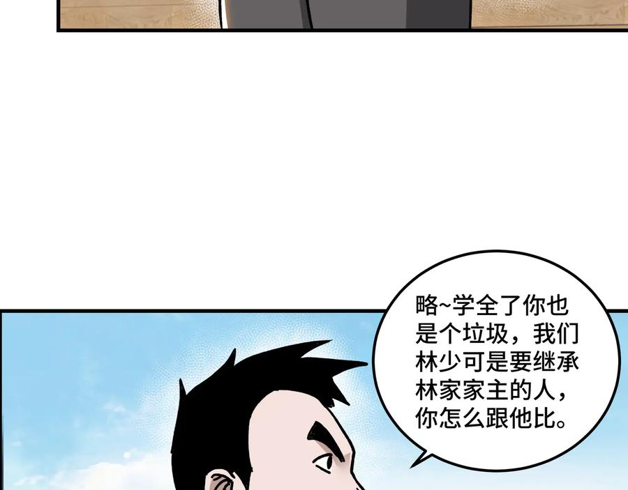 《最强反派系统》第94话 联合比武 第96页