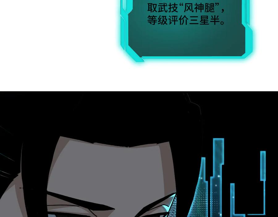 《最强反派系统》第94话 联合比武 第51页