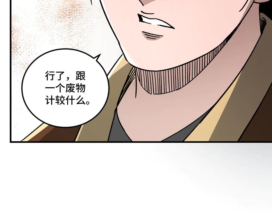 《最强反派系统》第94话 联合比武 第100页