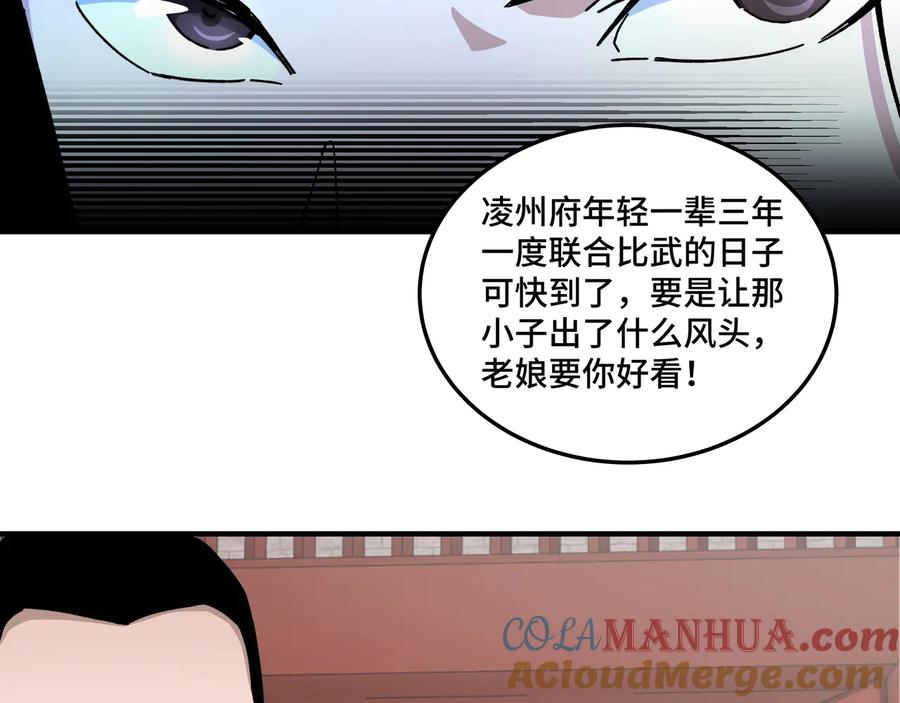 《最强反派系统》第94话 联合比武 第37页