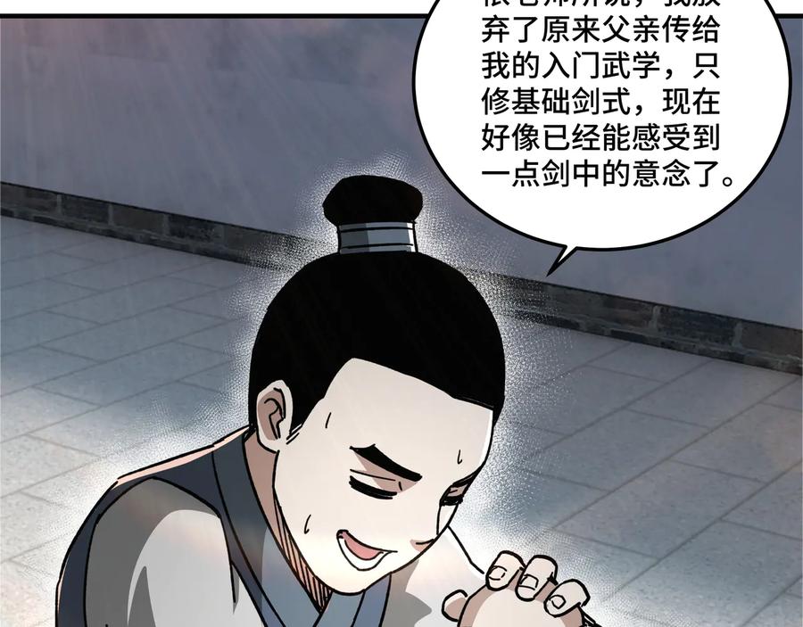 《最强反派系统》第94话 联合比武 第60页