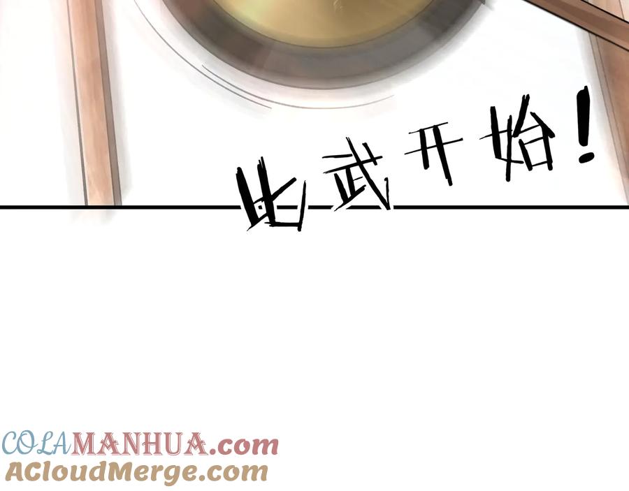 《最强反派系统》第94话 联合比武 第105页