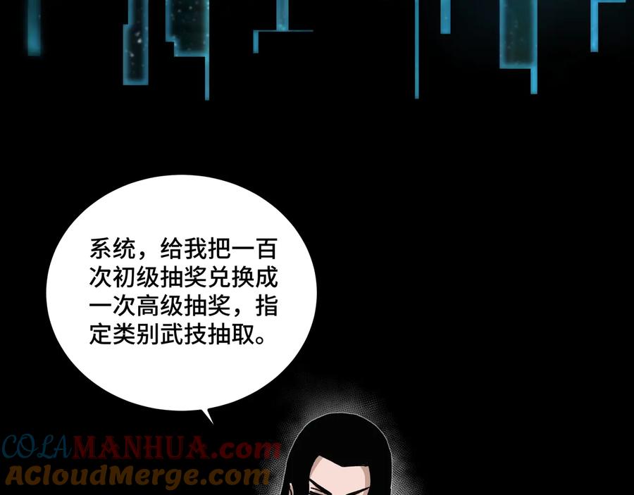 《最强反派系统》第94话 联合比武 第45页