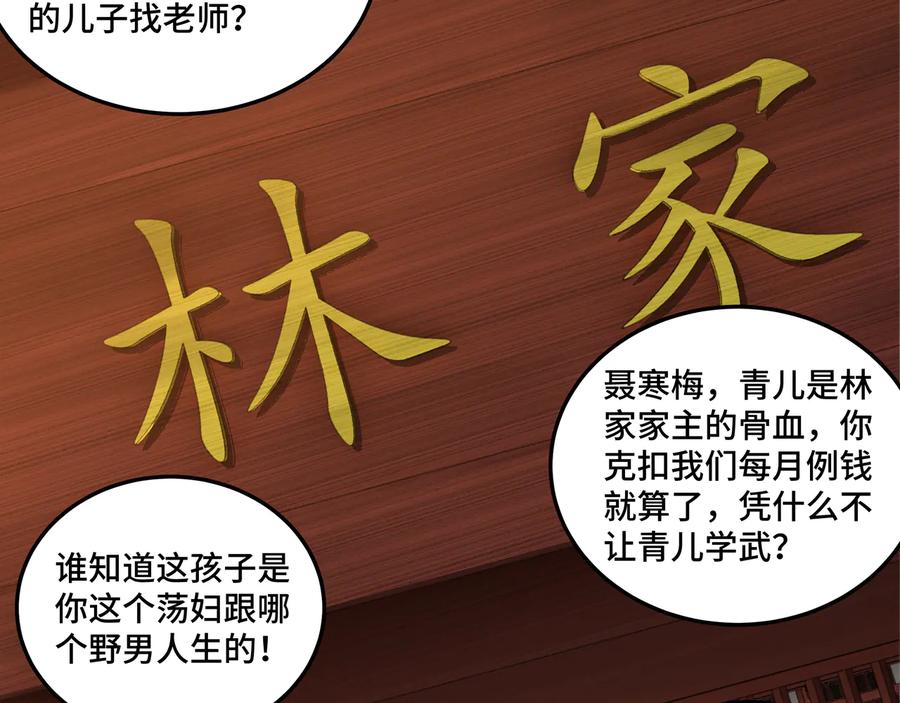 《最强反派系统》第94话 联合比武 第28页