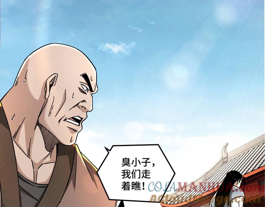 《最强反派系统》第94话 联合比武 第5页