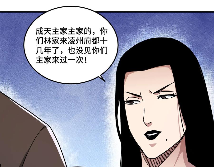 《最强反派系统》第94话 联合比武 第35页