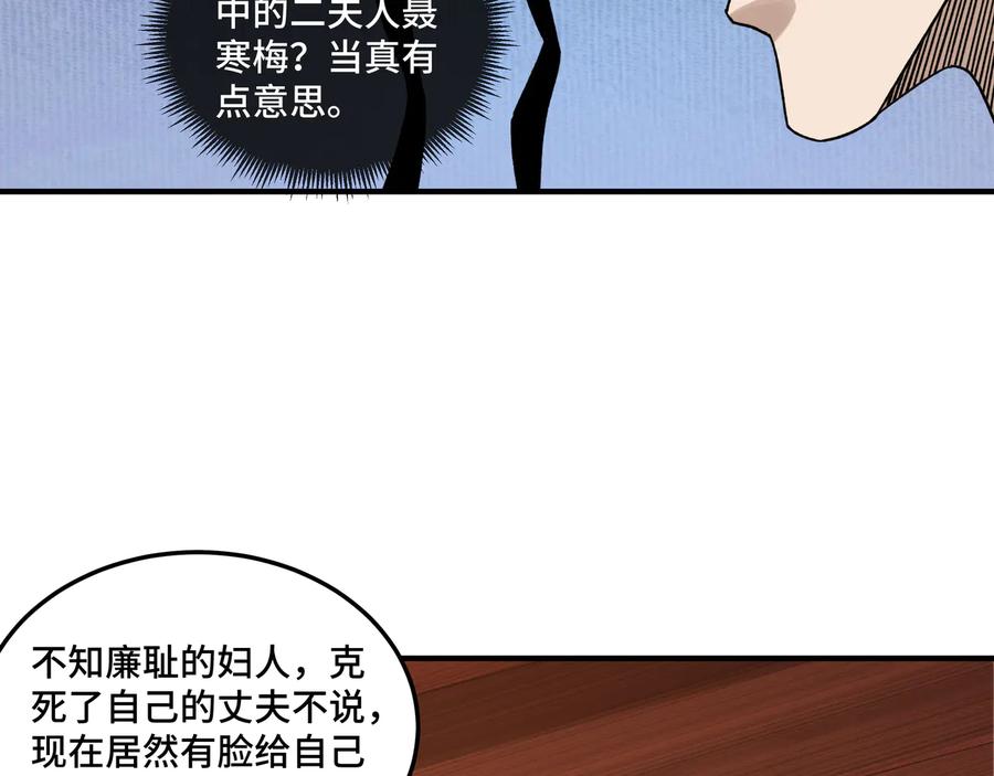《最强反派系统》第94话 联合比武 第27页