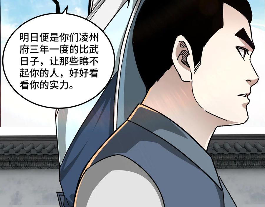 《最强反派系统》第94话 联合比武 第67页