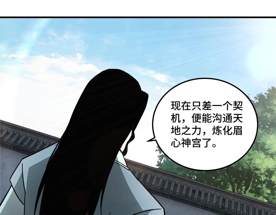 《最强反派系统》第94话 联合比武 第54页